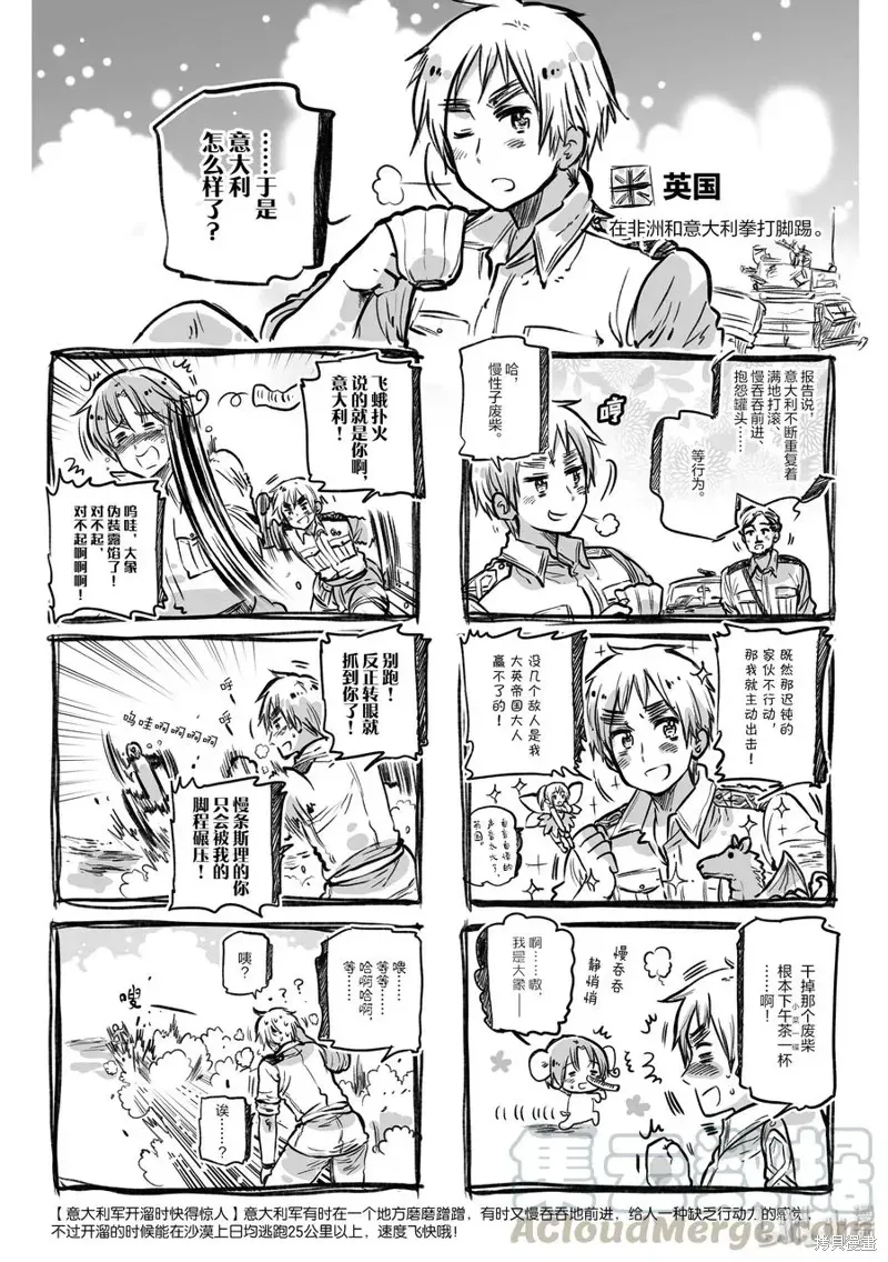 黑塔利亚 第74话 第3页