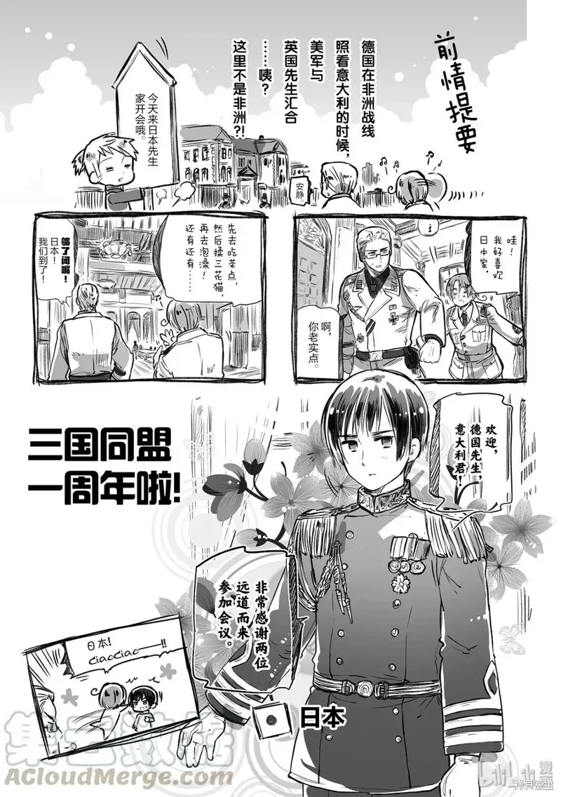黑塔利亚 第76话 第1页
