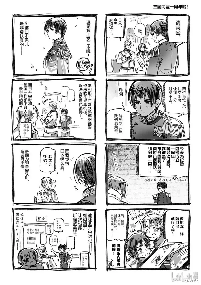 黑塔利亚 第76话 第2页