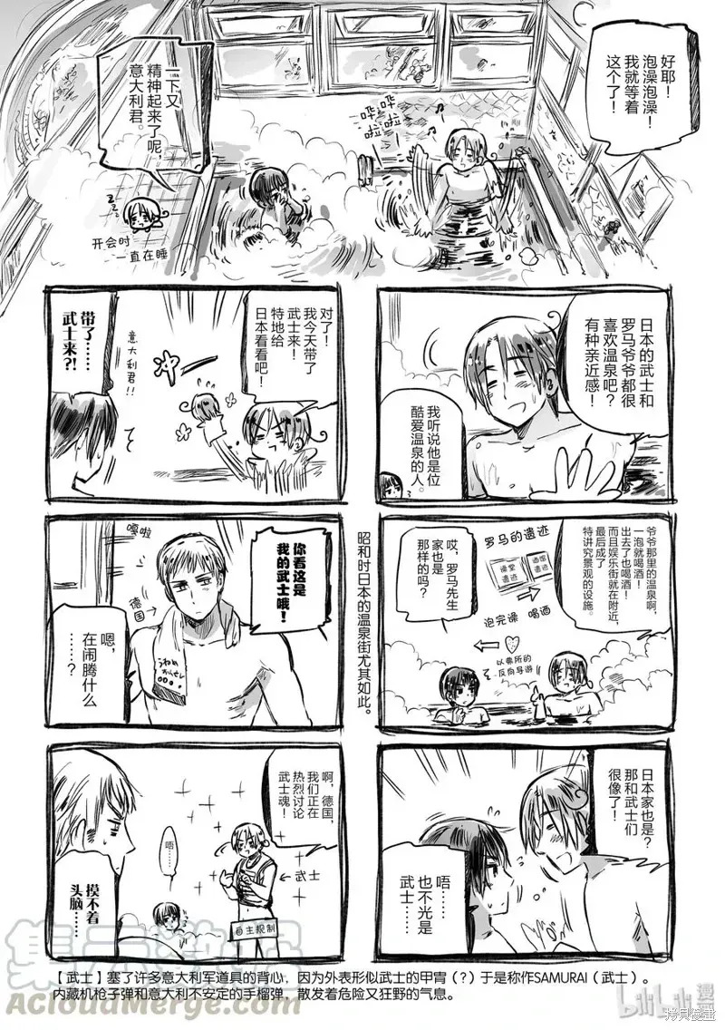 黑塔利亚 第76话 第3页