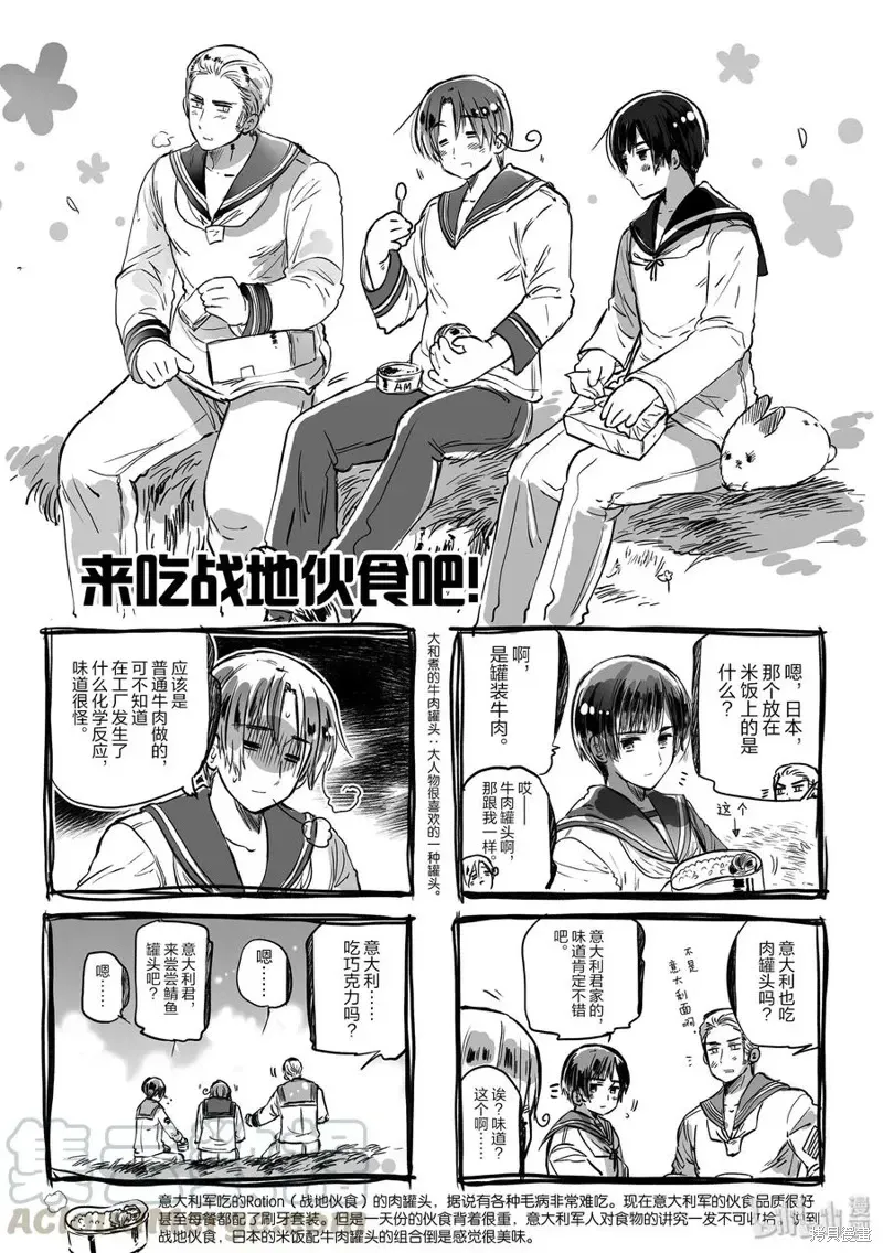 黑塔利亚 第77话 第1页