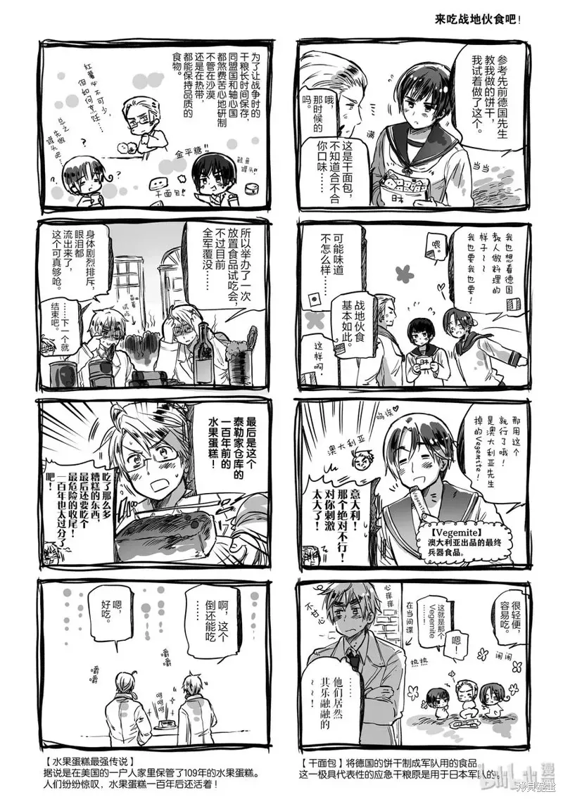 黑塔利亚 第77话 第2页