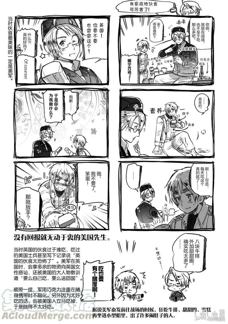 黑塔利亚 第77话 第3页