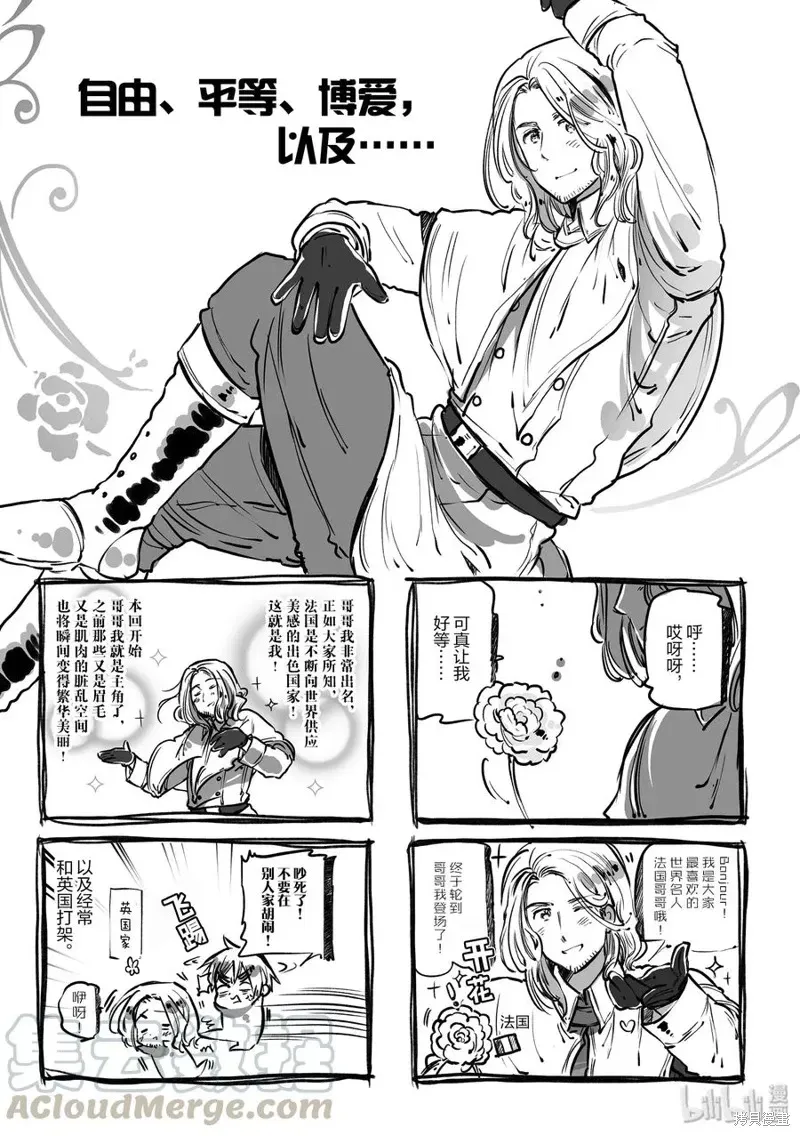 黑塔利亚 第78话 第1页