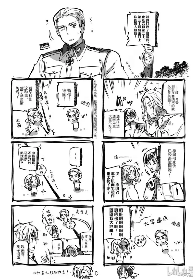 黑塔利亚 第78话 第2页