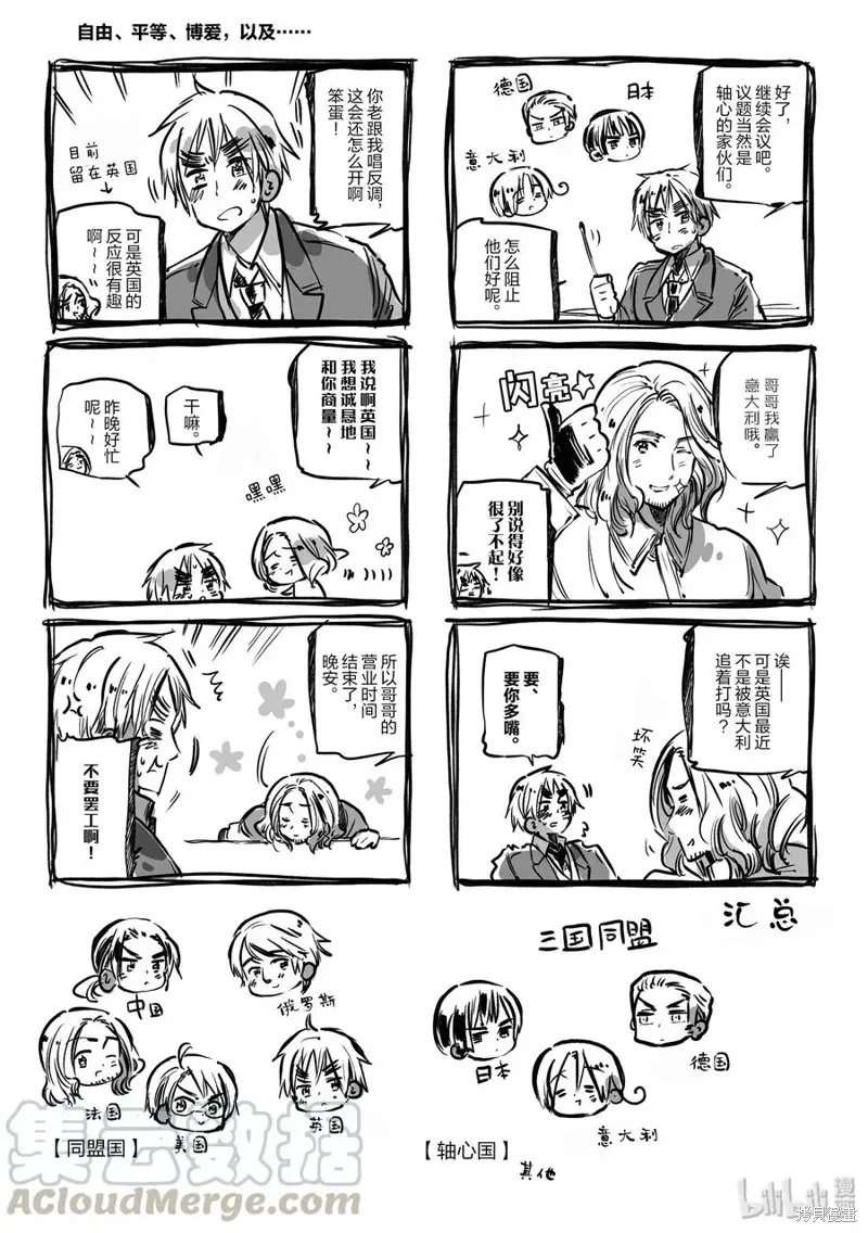 黑塔利亚 第78话 第3页