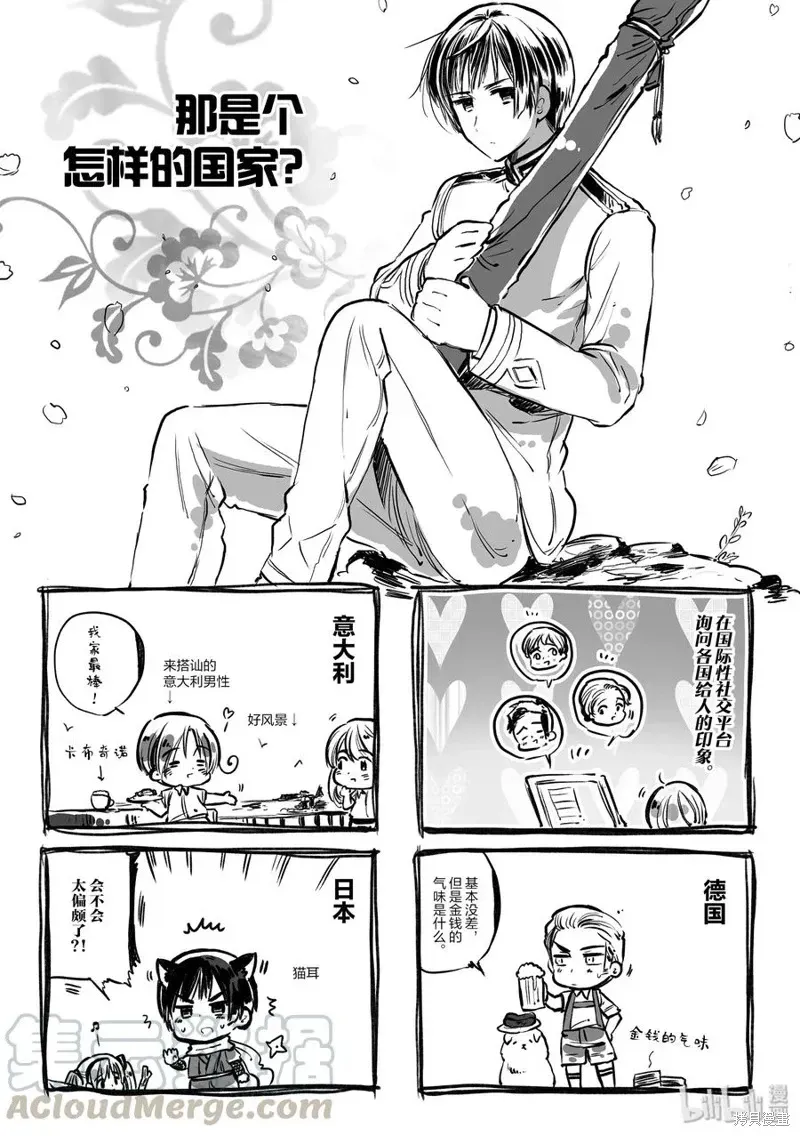 黑塔利亚 第79话 第1页
