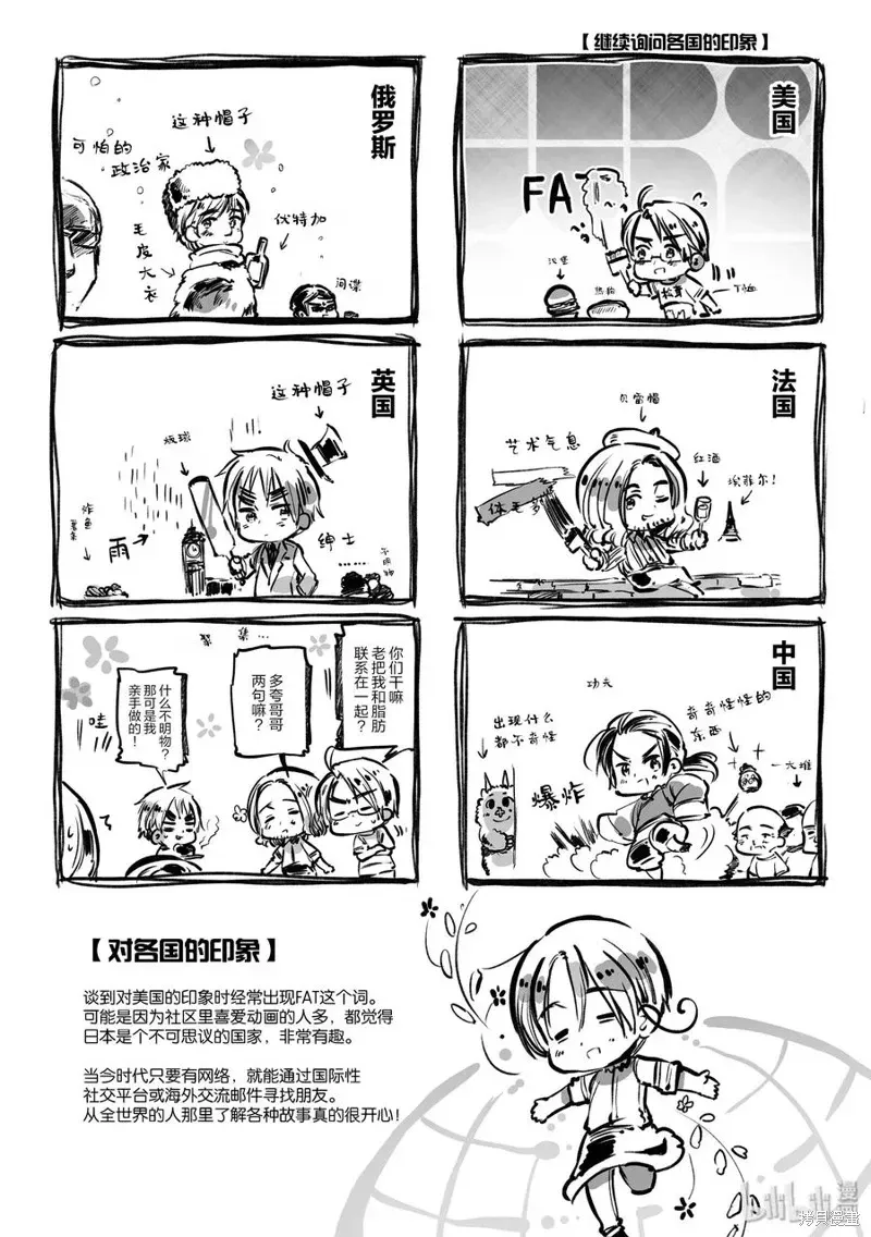 黑塔利亚 第79话 第2页