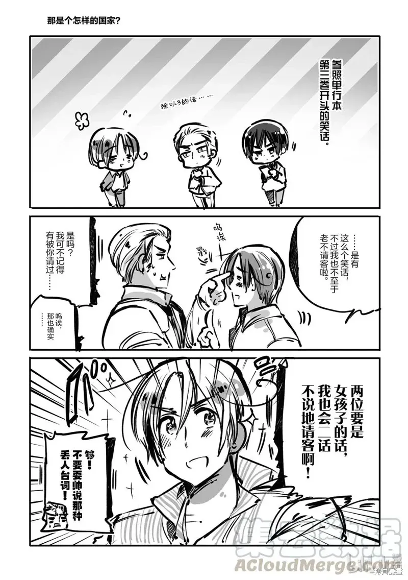 黑塔利亚 第79话 第3页