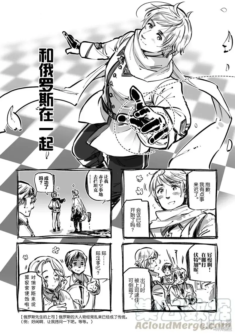 黑塔利亚 第80话 第1页