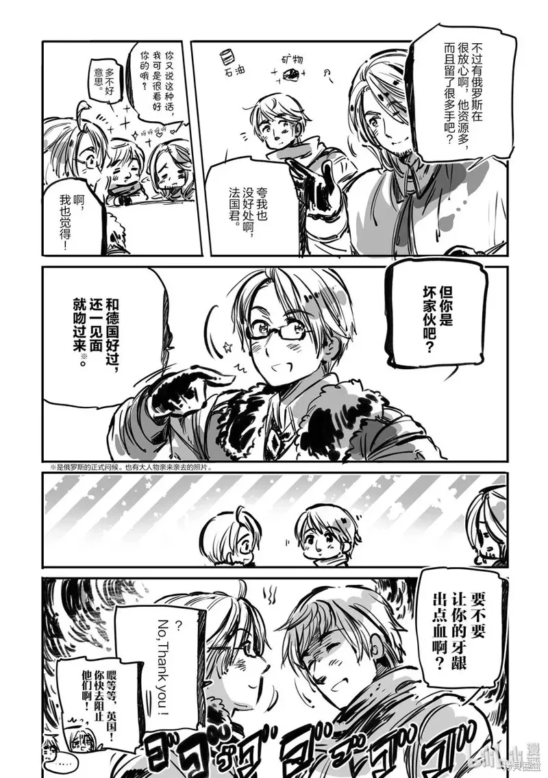 黑塔利亚 第80话 第2页