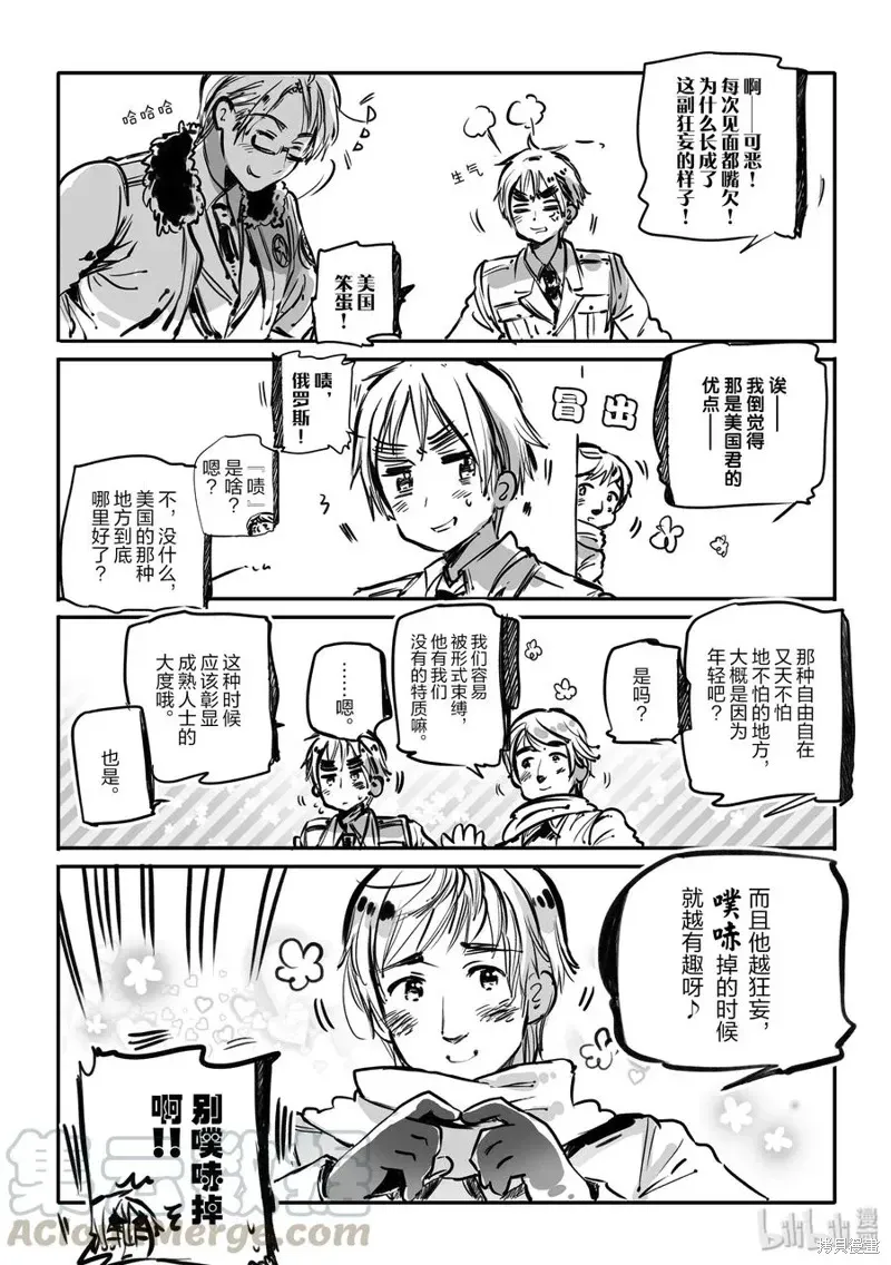 黑塔利亚 第80话 第3页