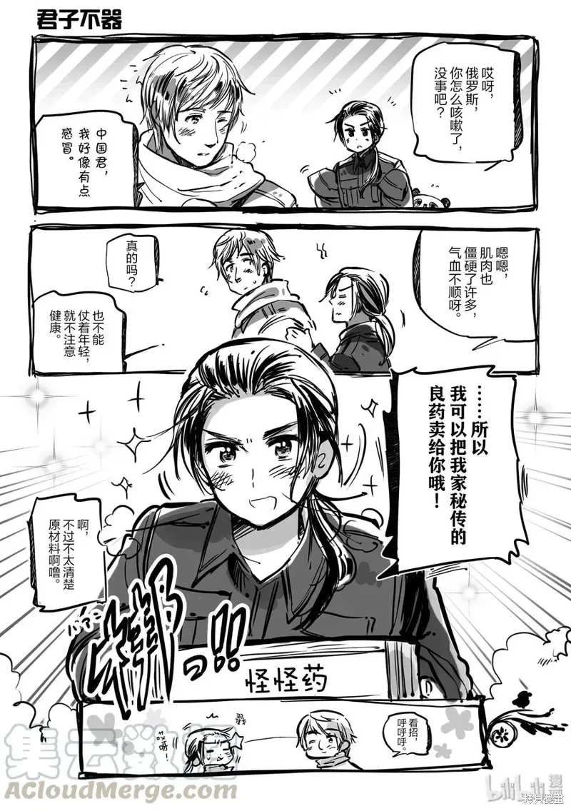 黑塔利亚 第81话 第1页