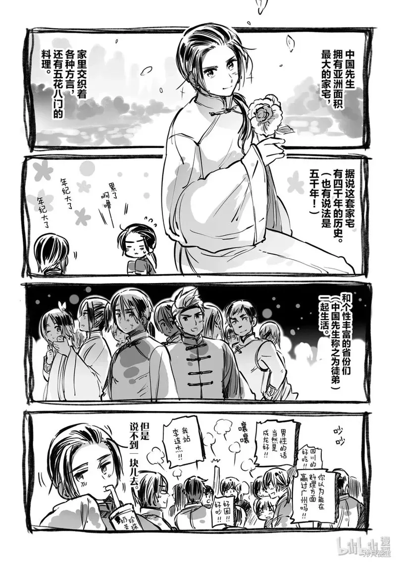 黑塔利亚 第81话 第2页