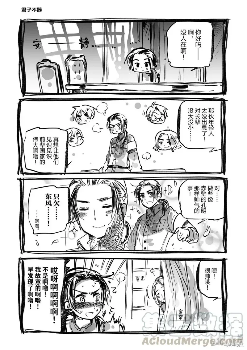 黑塔利亚 第81话 第3页