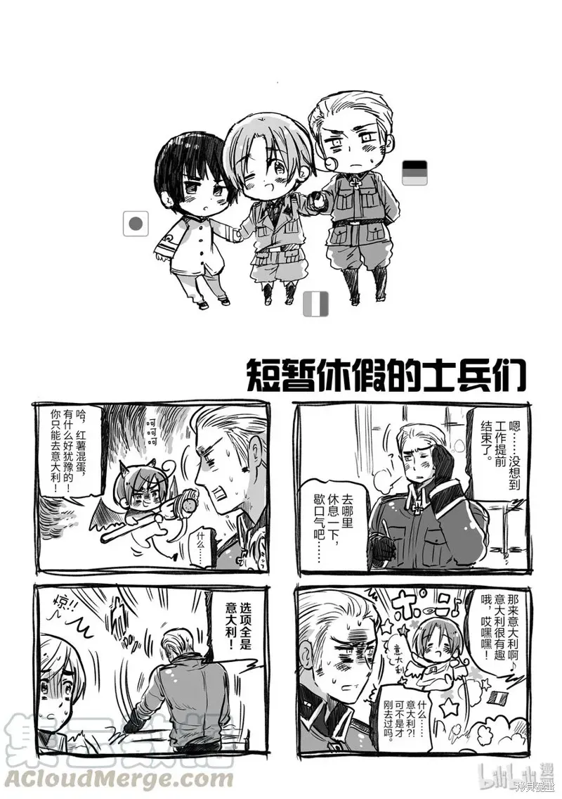 黑塔利亚 第82话 第1页