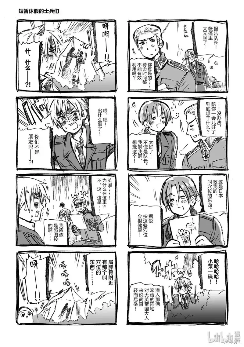 黑塔利亚 第82话 第2页