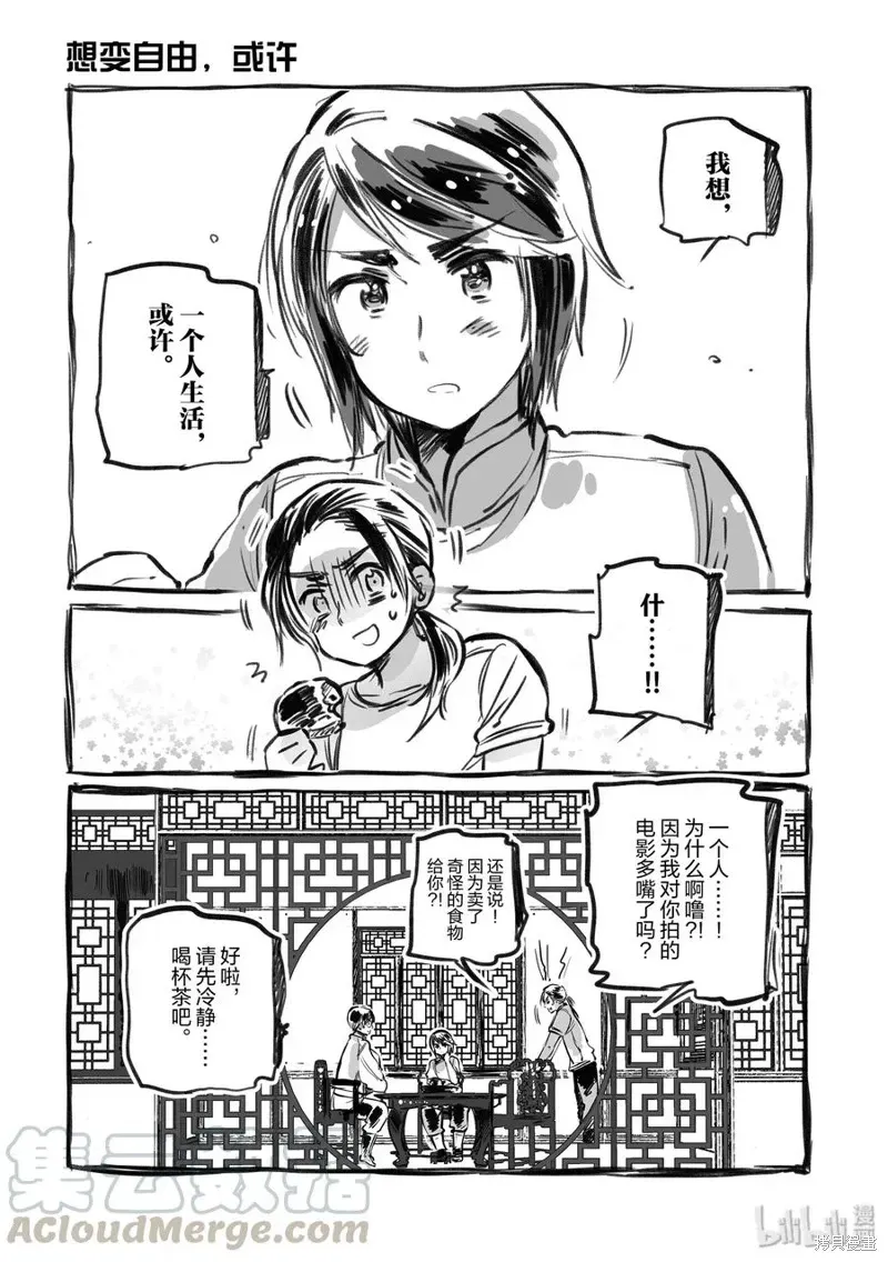 黑塔利亚 第83话 第1页