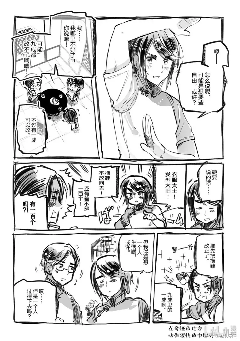 黑塔利亚 第83话 第2页