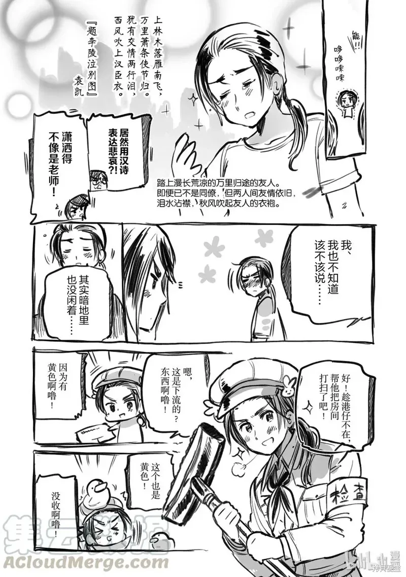 黑塔利亚 第83话 第3页
