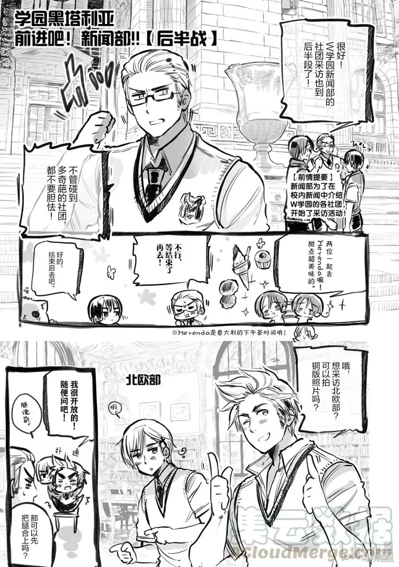 黑塔利亚 第84话 第1页