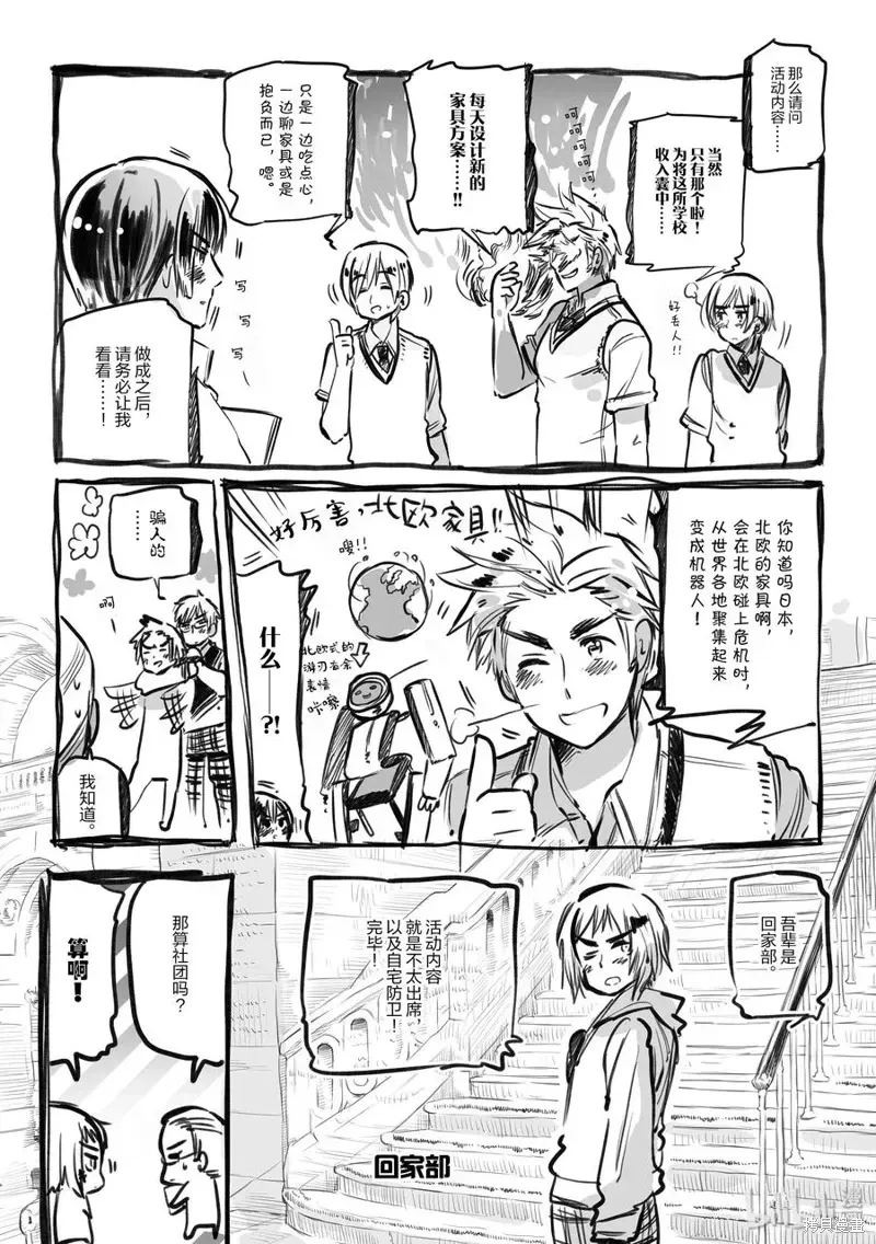 黑塔利亚 第84话 第2页