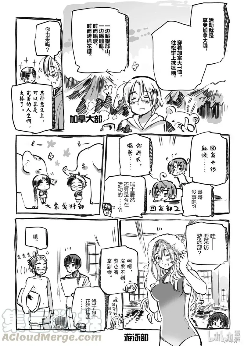 黑塔利亚 第84话 第3页