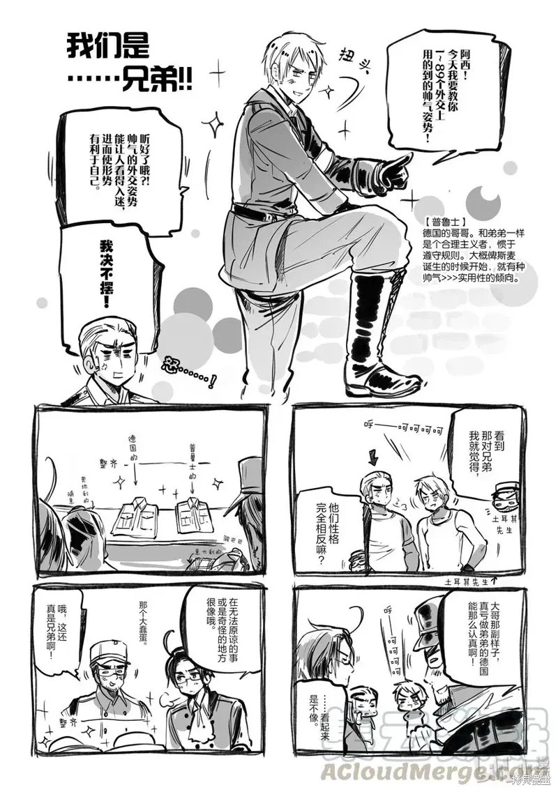黑塔利亚 第85话 第1页