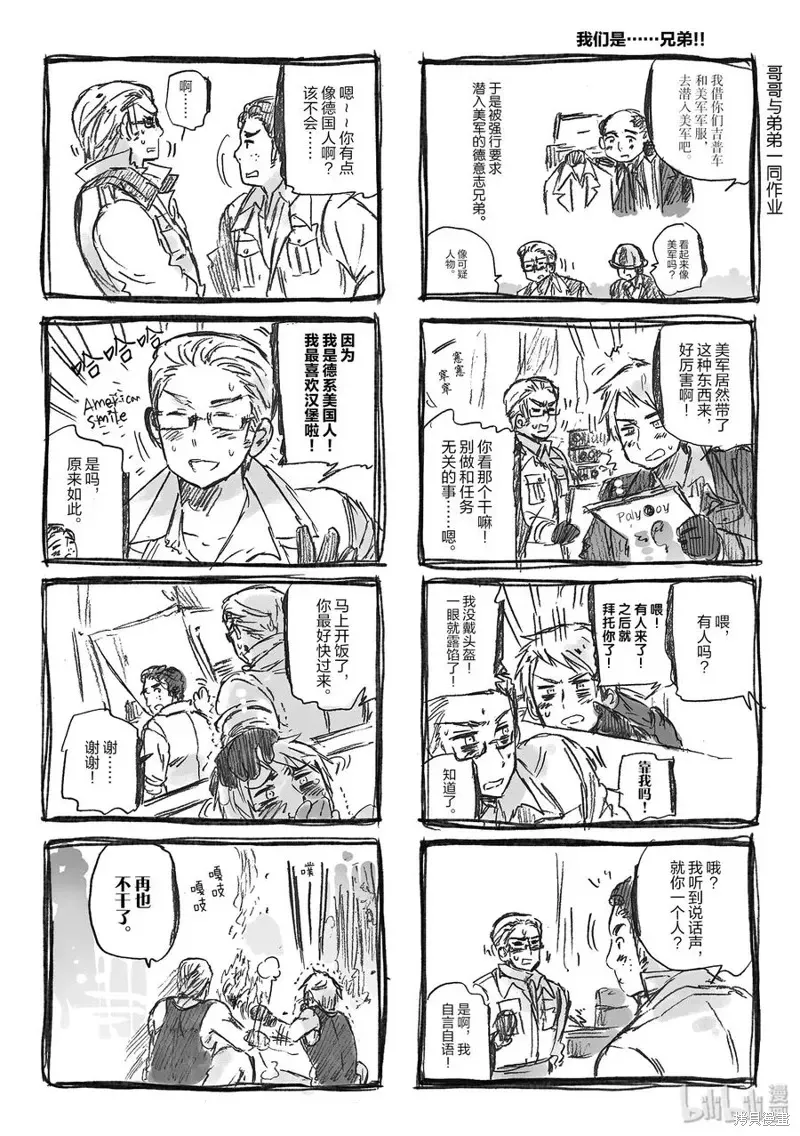 黑塔利亚 第85话 第2页