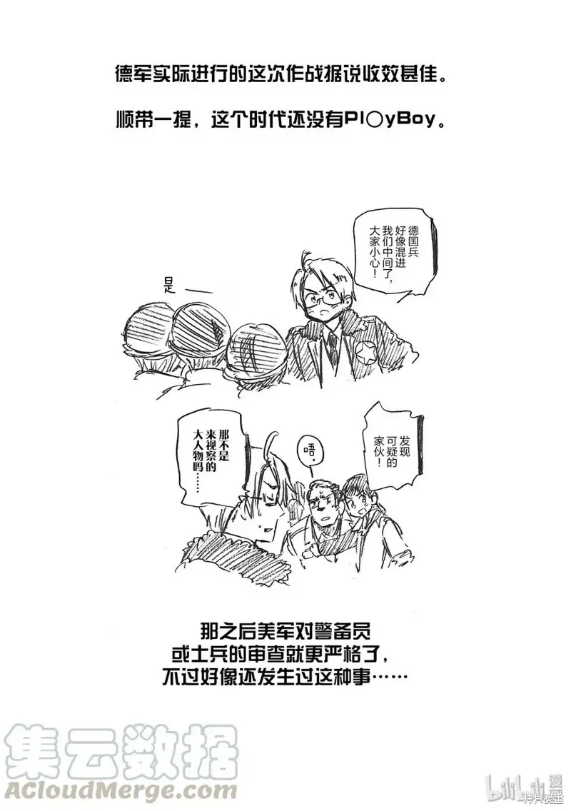 黑塔利亚 第85话 第3页