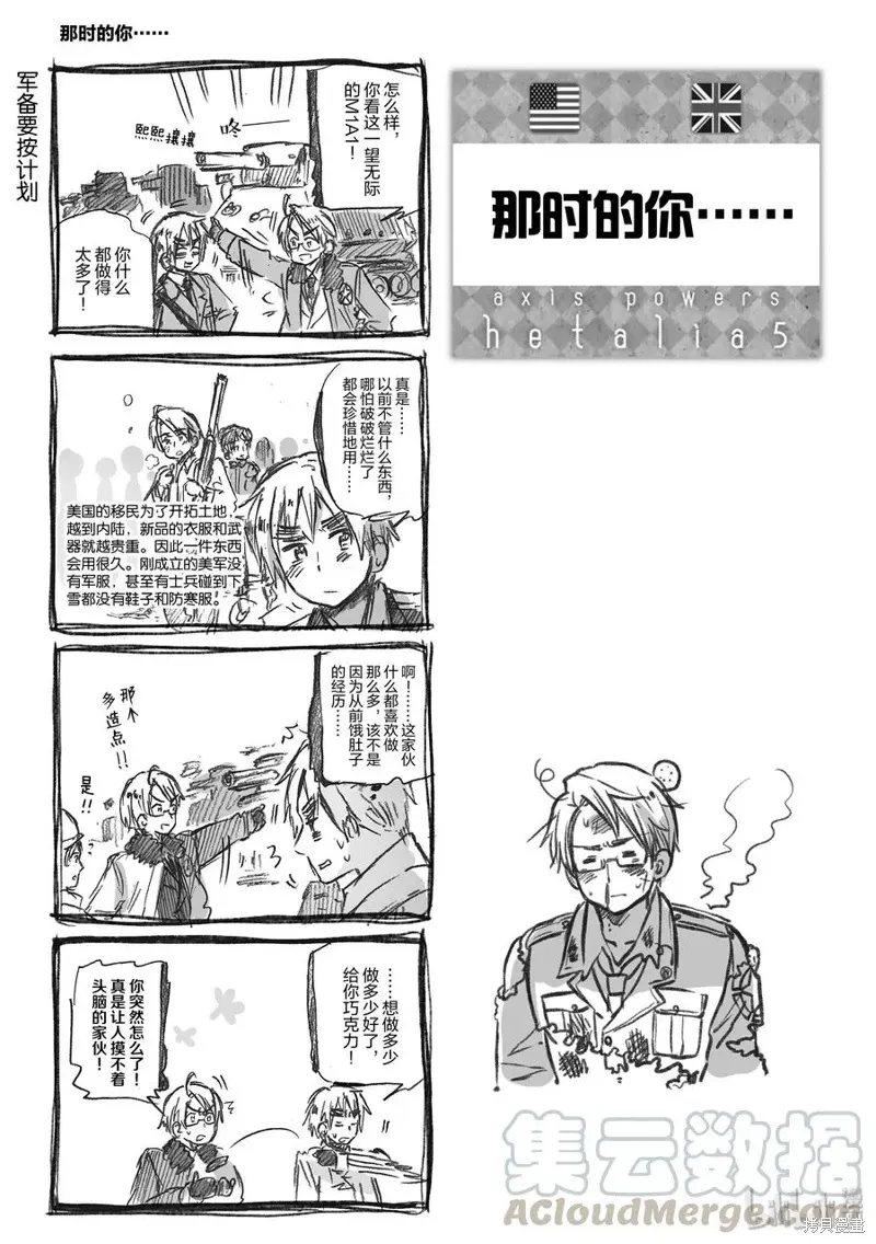 黑塔利亚 第86话 第1页