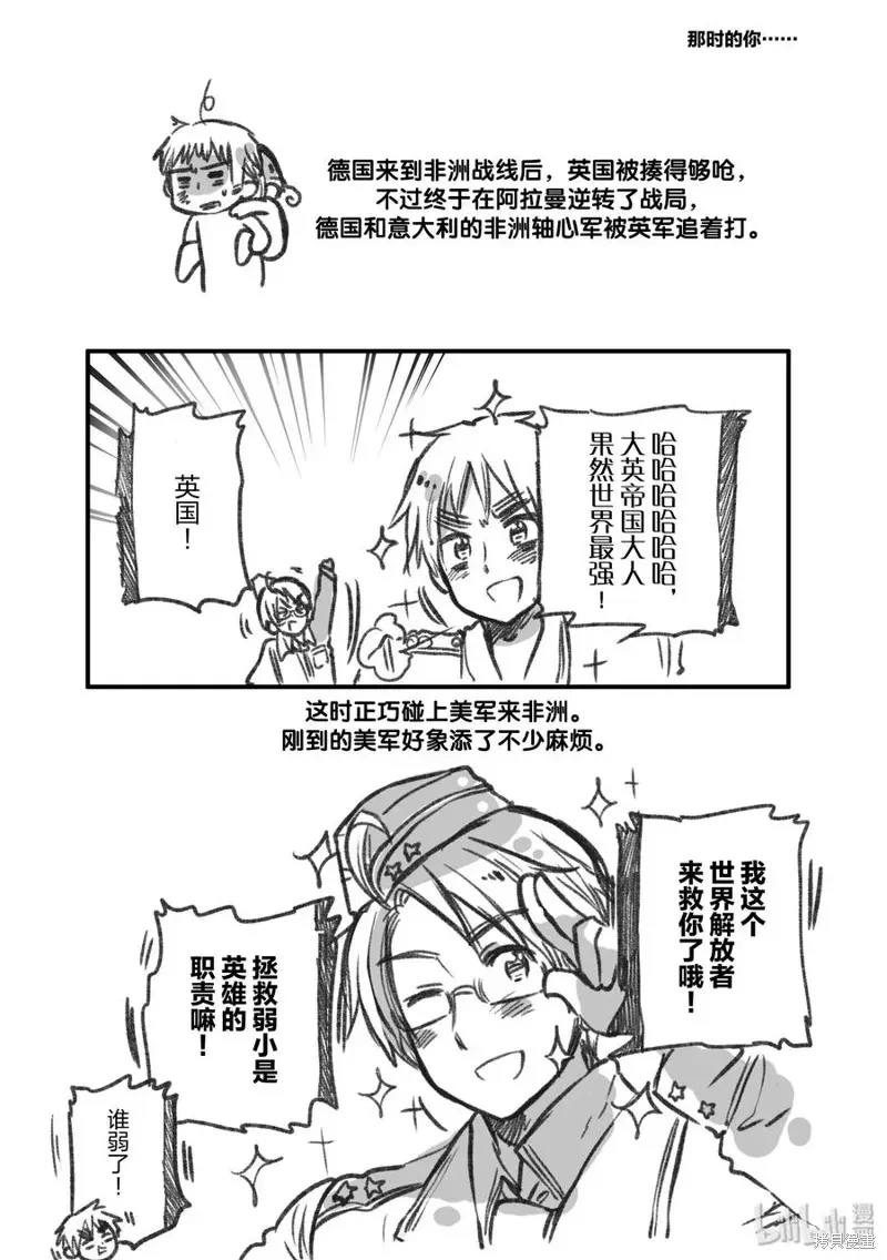 黑塔利亚 第86话 第2页