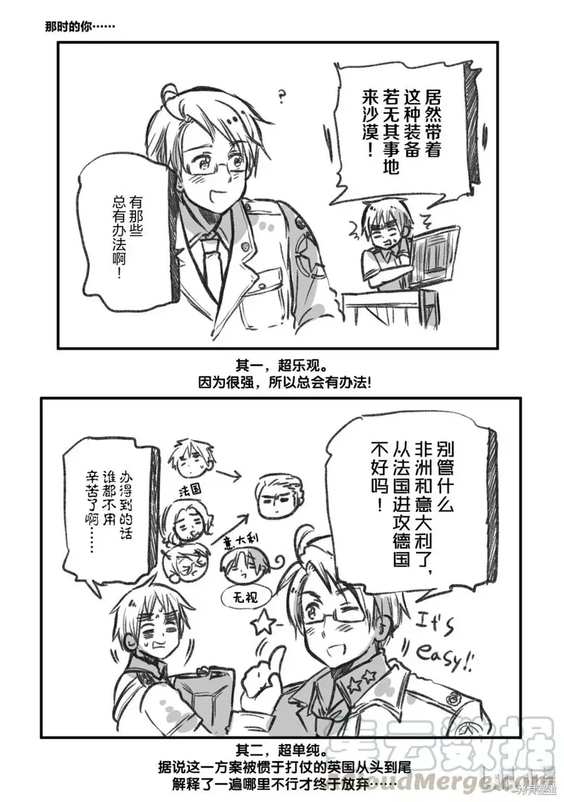 黑塔利亚 第86话 第3页