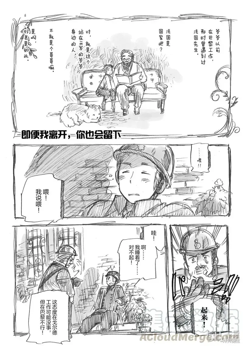 黑塔利亚 第88话 第1页