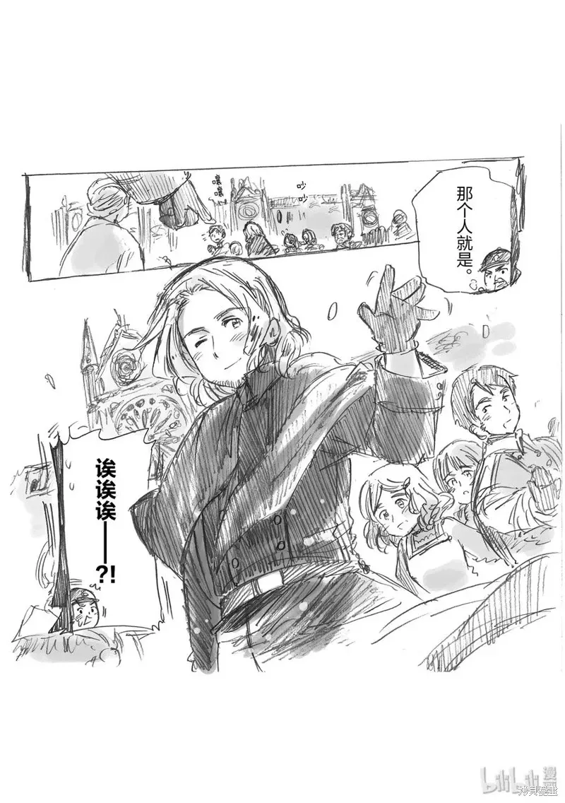 黑塔利亚 第88话 第3页