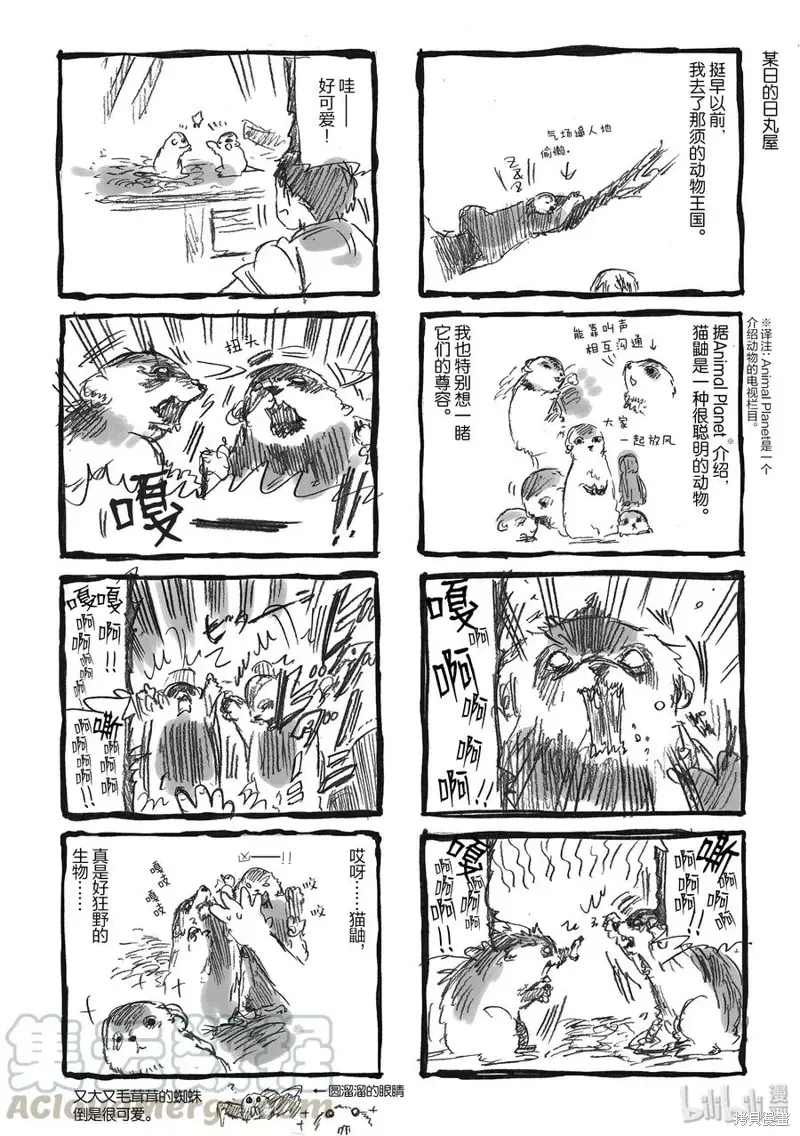 黑塔利亚 第89话 第1页
