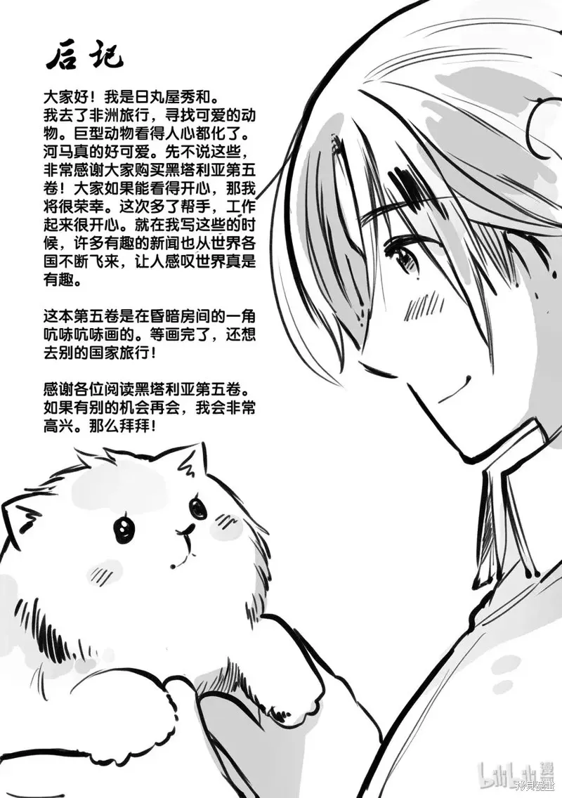 黑塔利亚 第89话 第2页