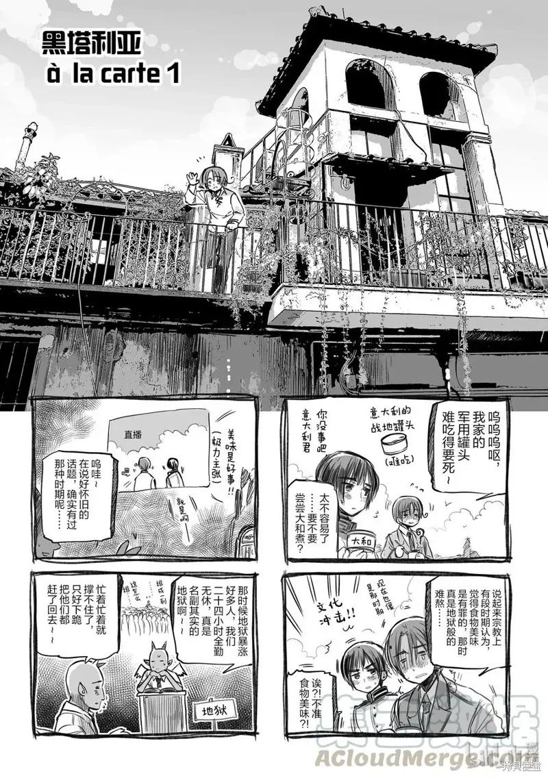 黑塔利亚 第91话 第1页
