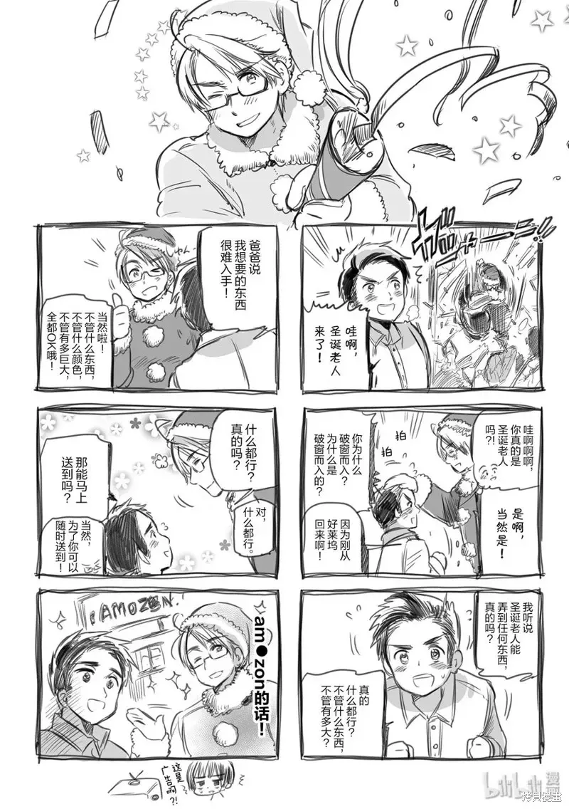 黑塔利亚 第91话 第2页