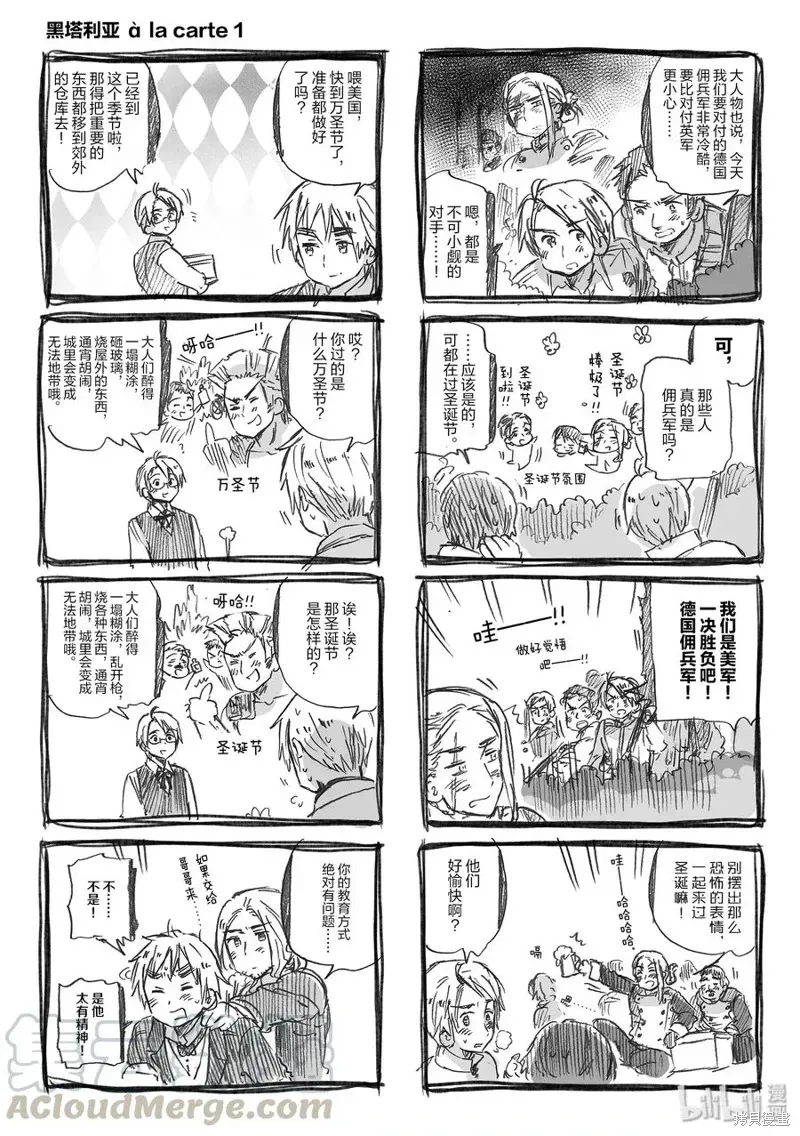 黑塔利亚 第91话 第3页