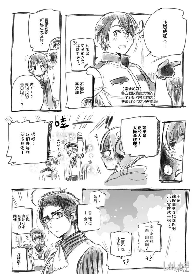 黑塔利亚 第92话 第2页