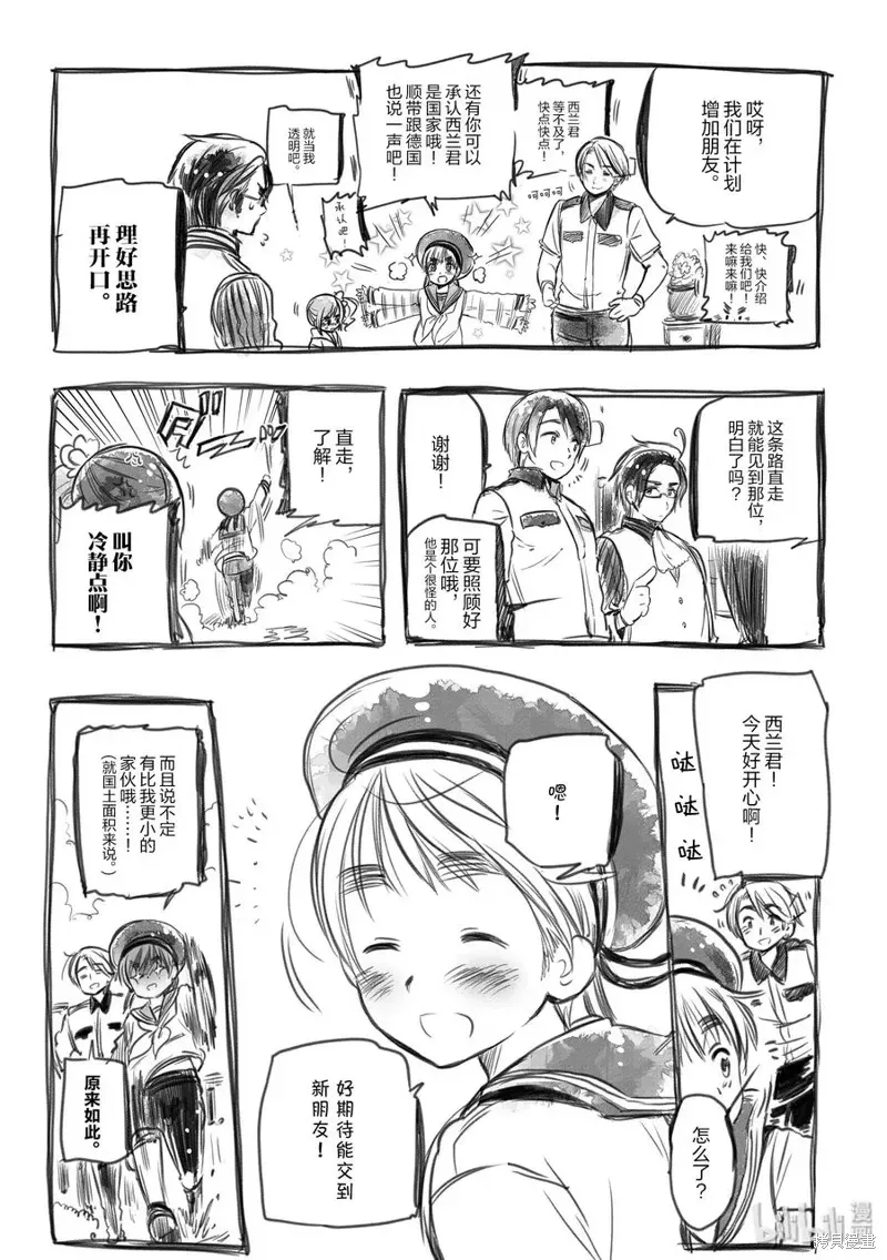 黑塔利亚 第92话 第3页