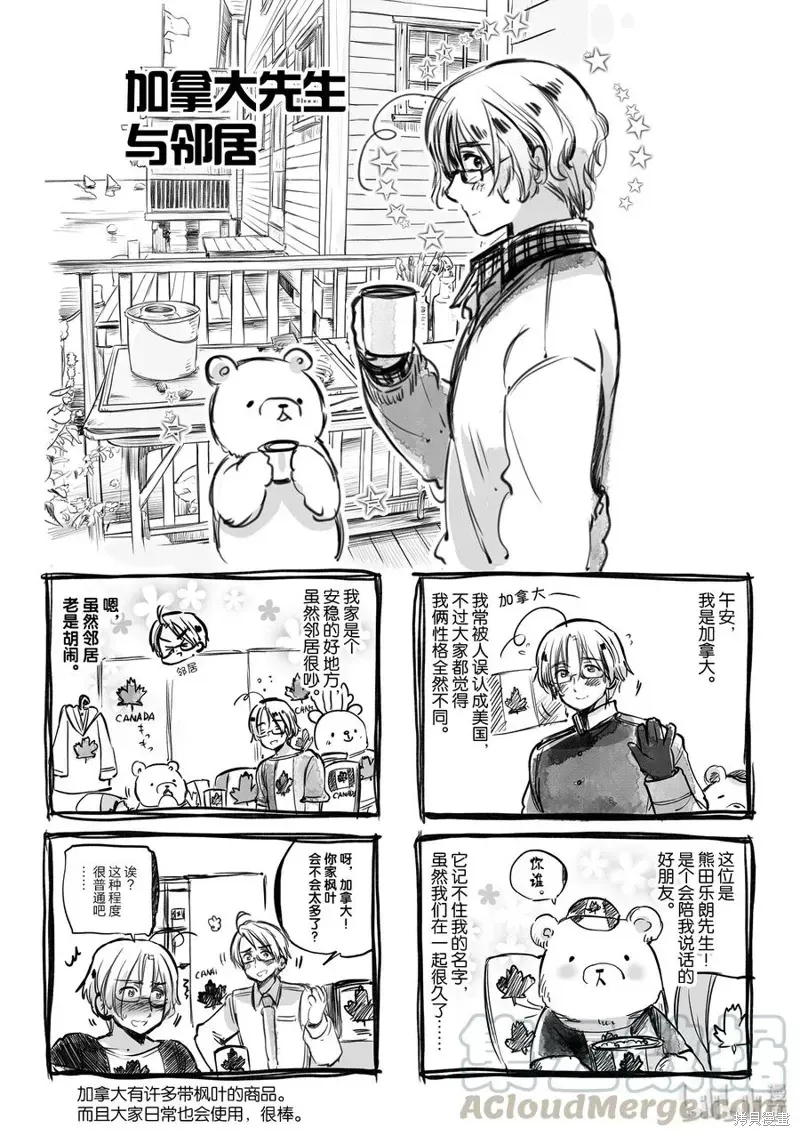 黑塔利亚 第93话 第1页
