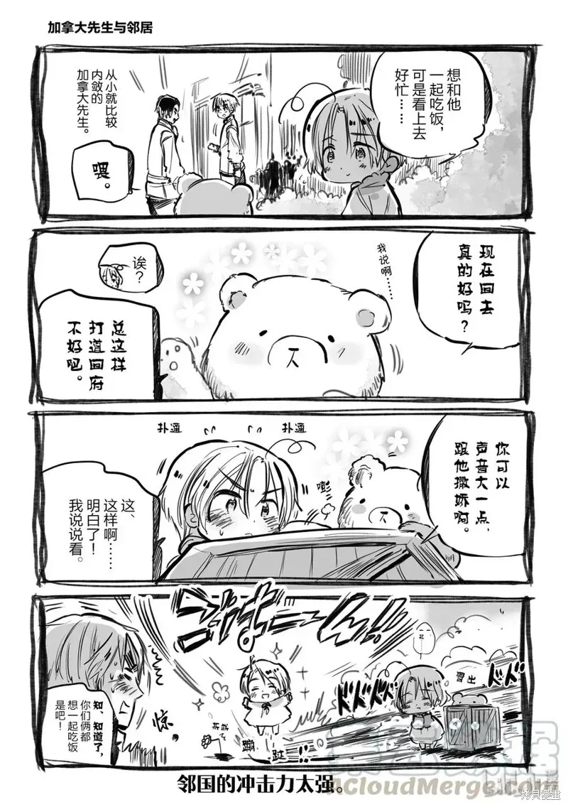 黑塔利亚 第93话 第3页