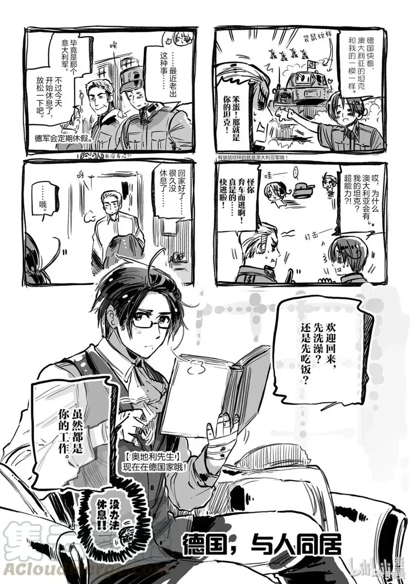 黑塔利亚 第94话 第1页