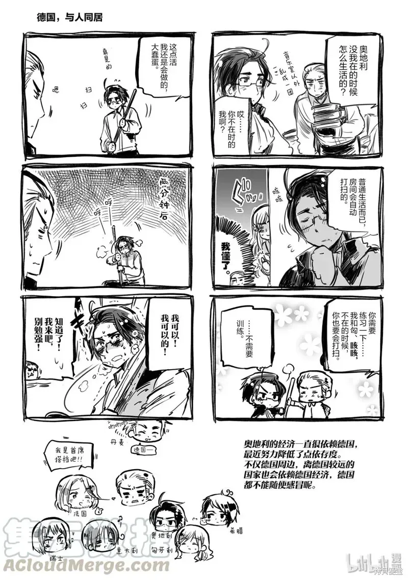 黑塔利亚 第94话 第3页