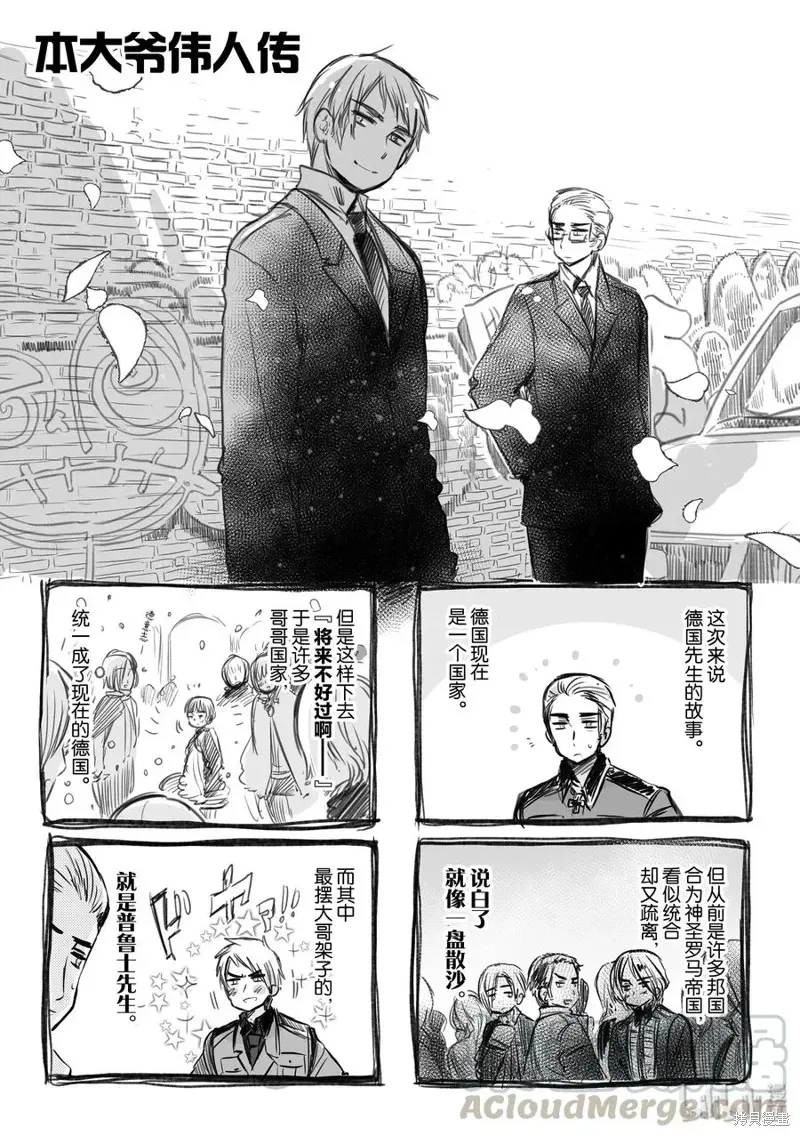 黑塔利亚 第95话 第1页
