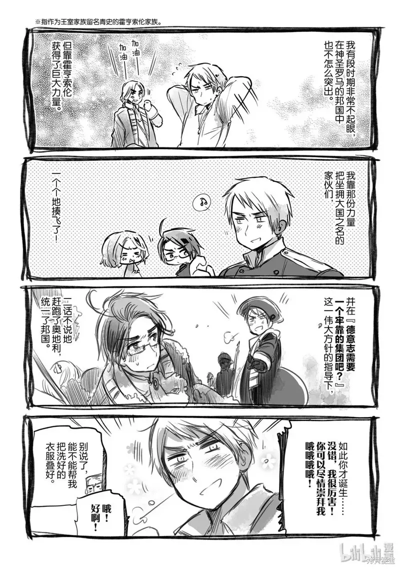 黑塔利亚 第95话 第2页
