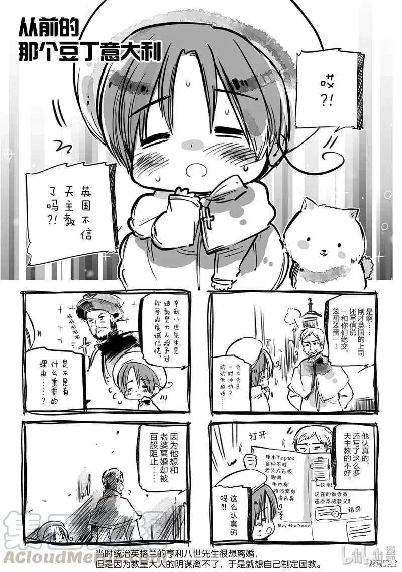 黑塔利亚 第96话 第1页