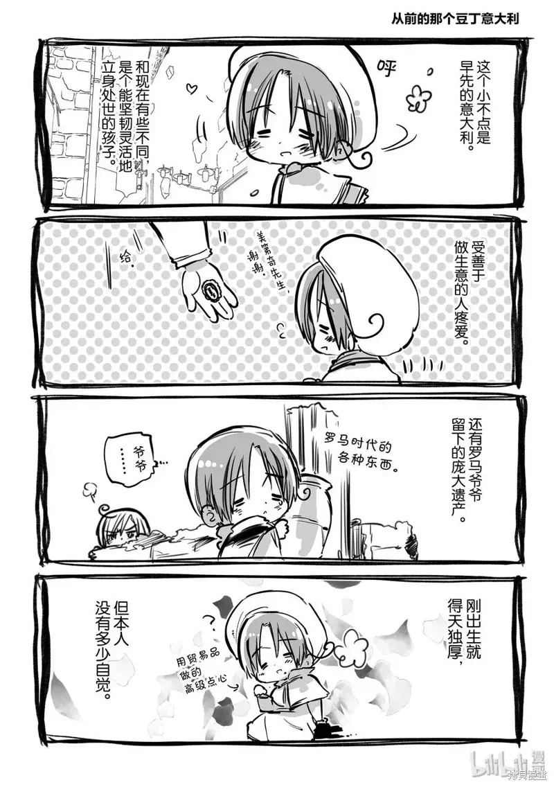 黑塔利亚 第96话 第2页